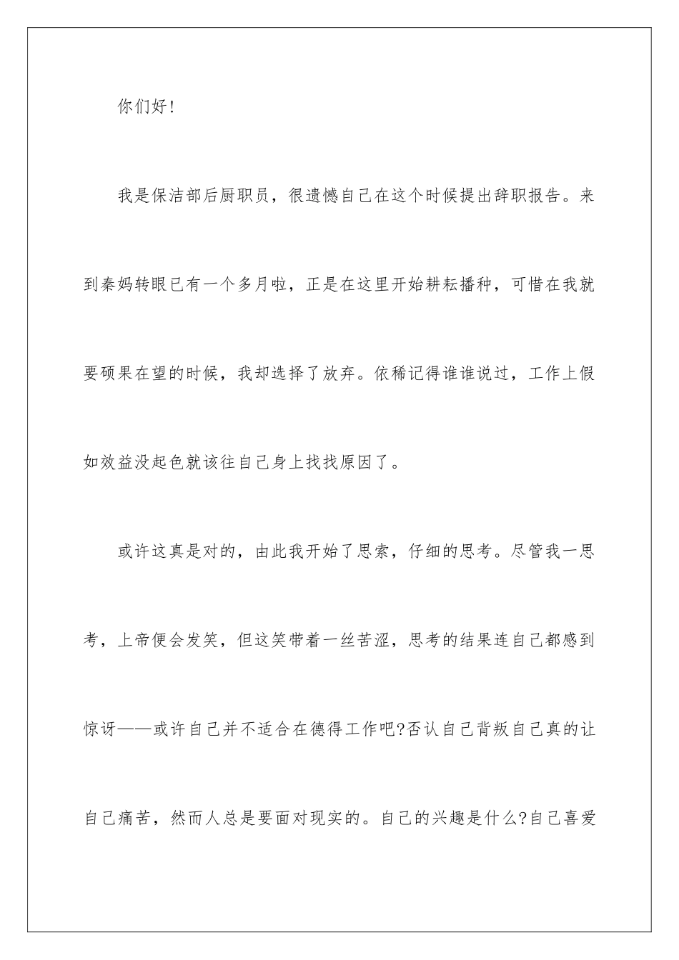 2024年有关保洁的辞职报告4篇_第3页