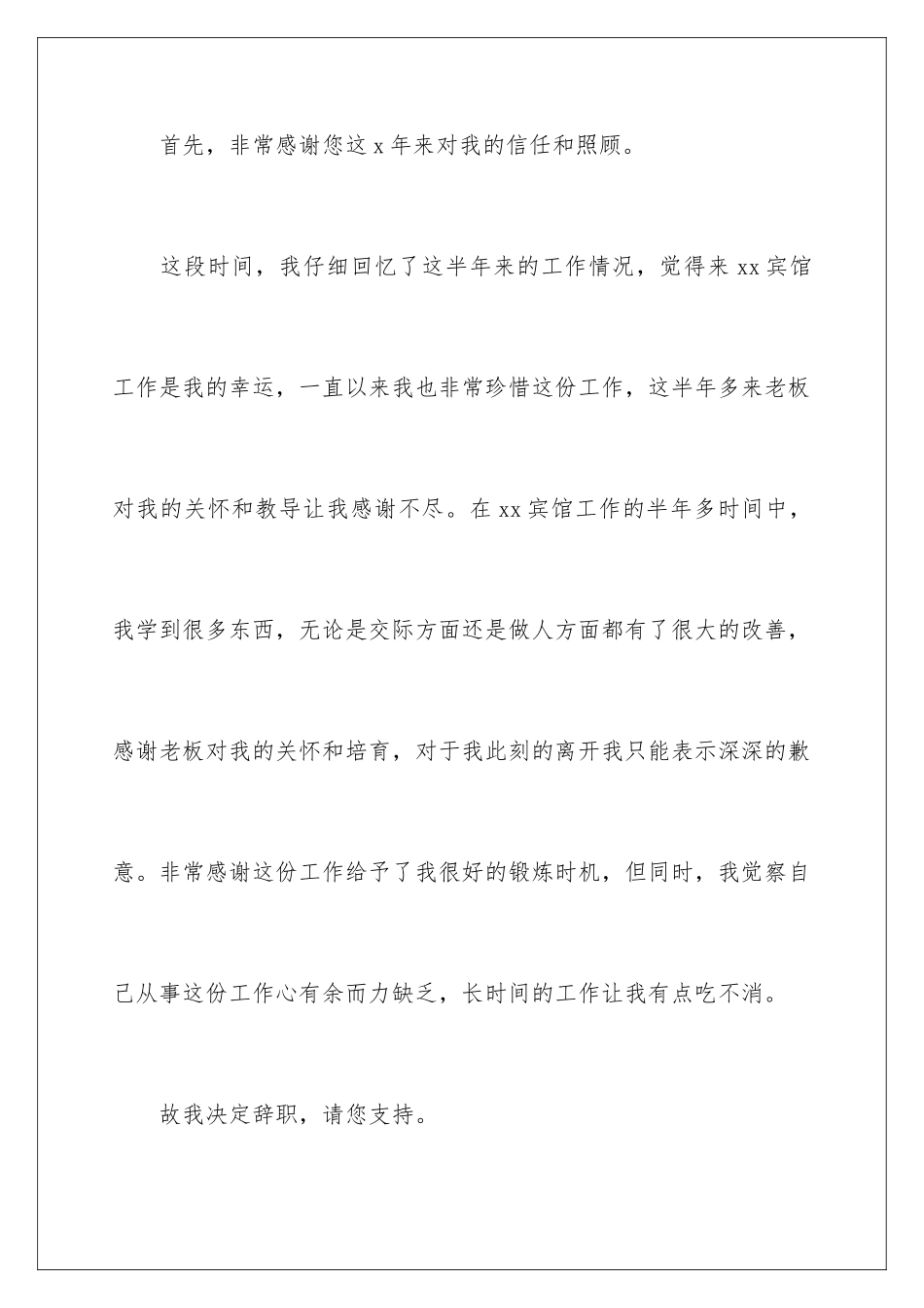 2024年有关保洁员的辞职报告三篇_第2页