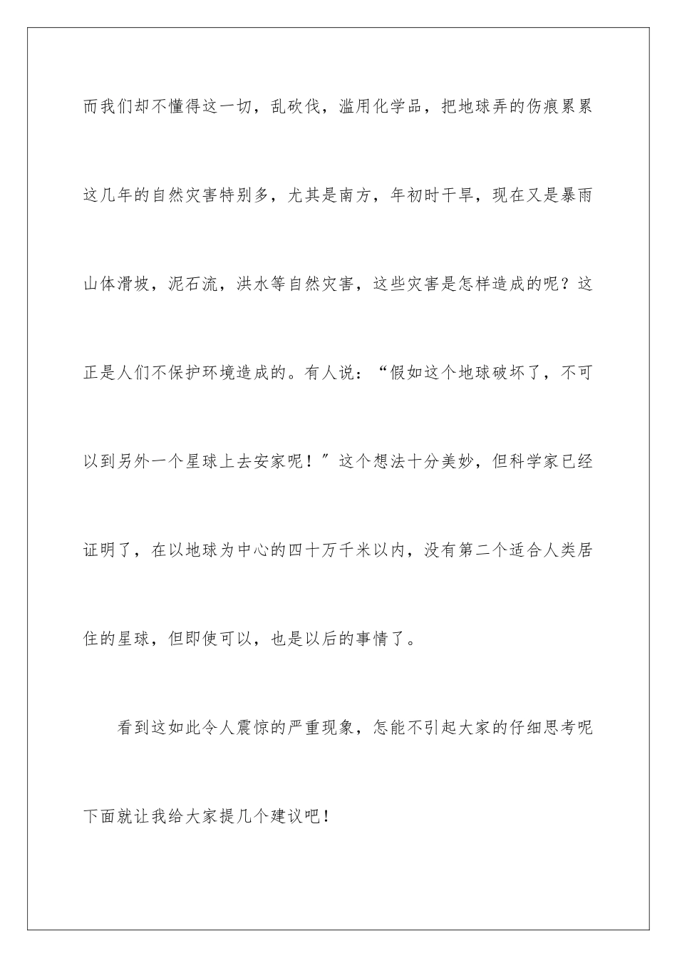 2024年有关保护环境建议书作文300字集合8篇_第2页