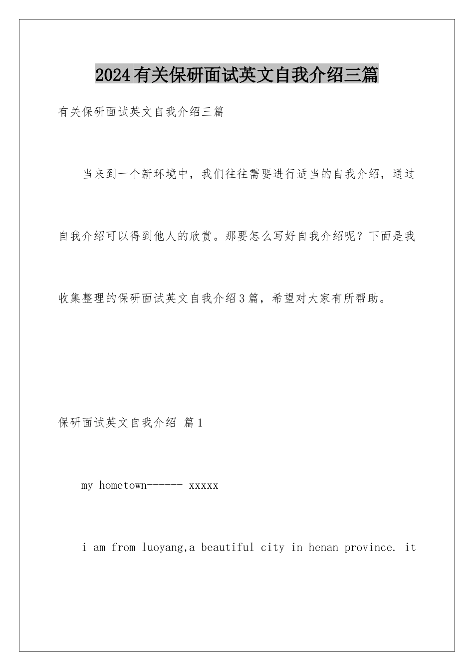 2024年有关保研面试英文自我介绍三篇_第1页