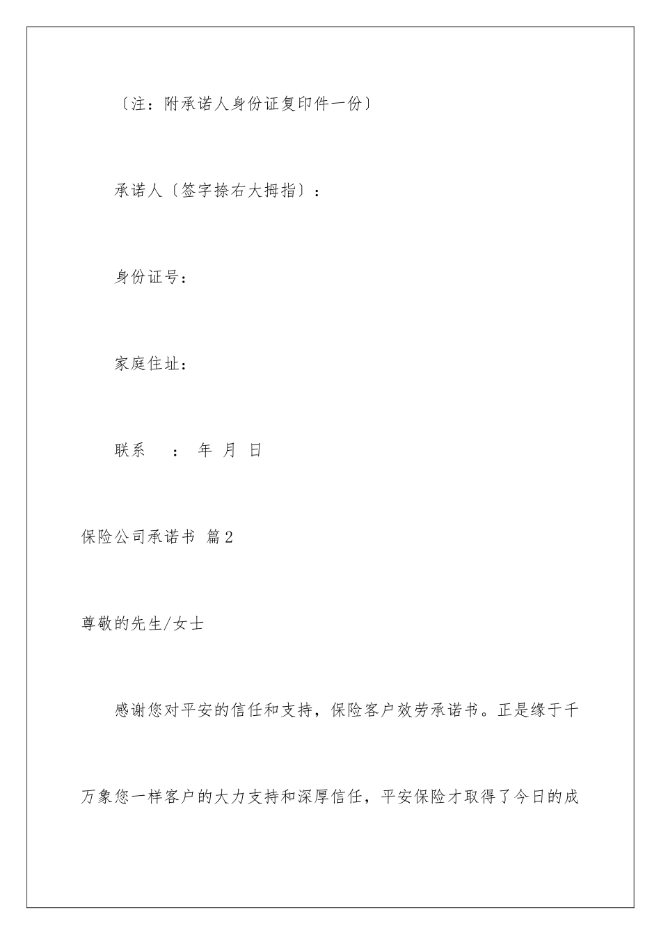 2024年有关保险公司承诺书四篇_第3页