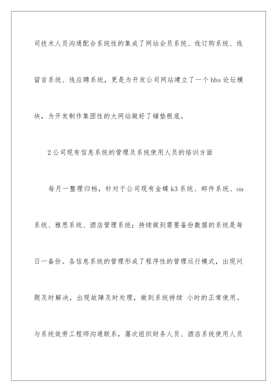 2024年有关信息中心年度工作总结三篇_第3页