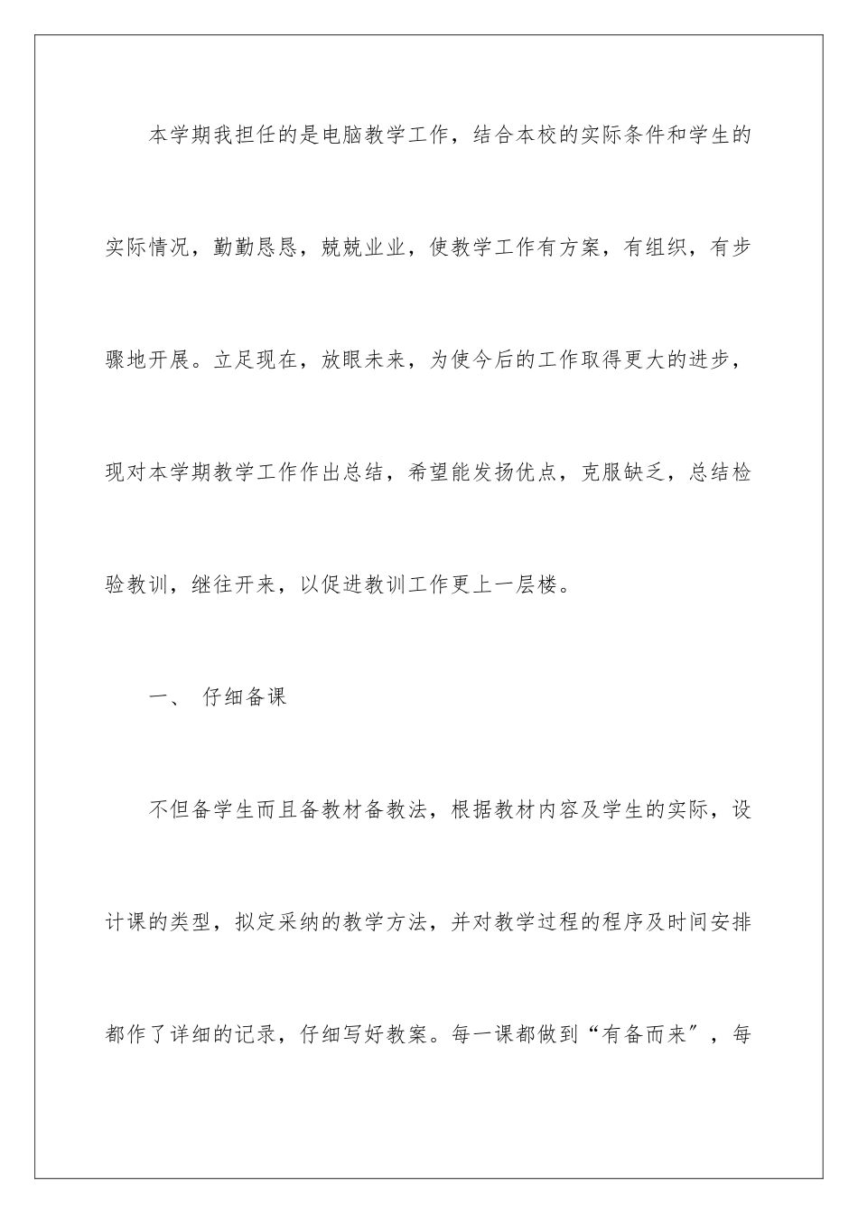 2024年有关信息技术教学总结合集8篇_第2页