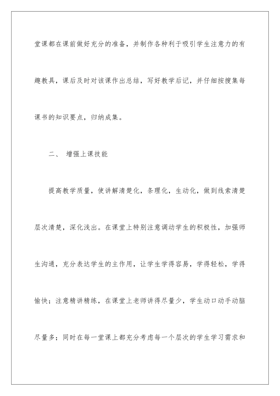 2024年有关信息技术教学总结合集8篇_第3页