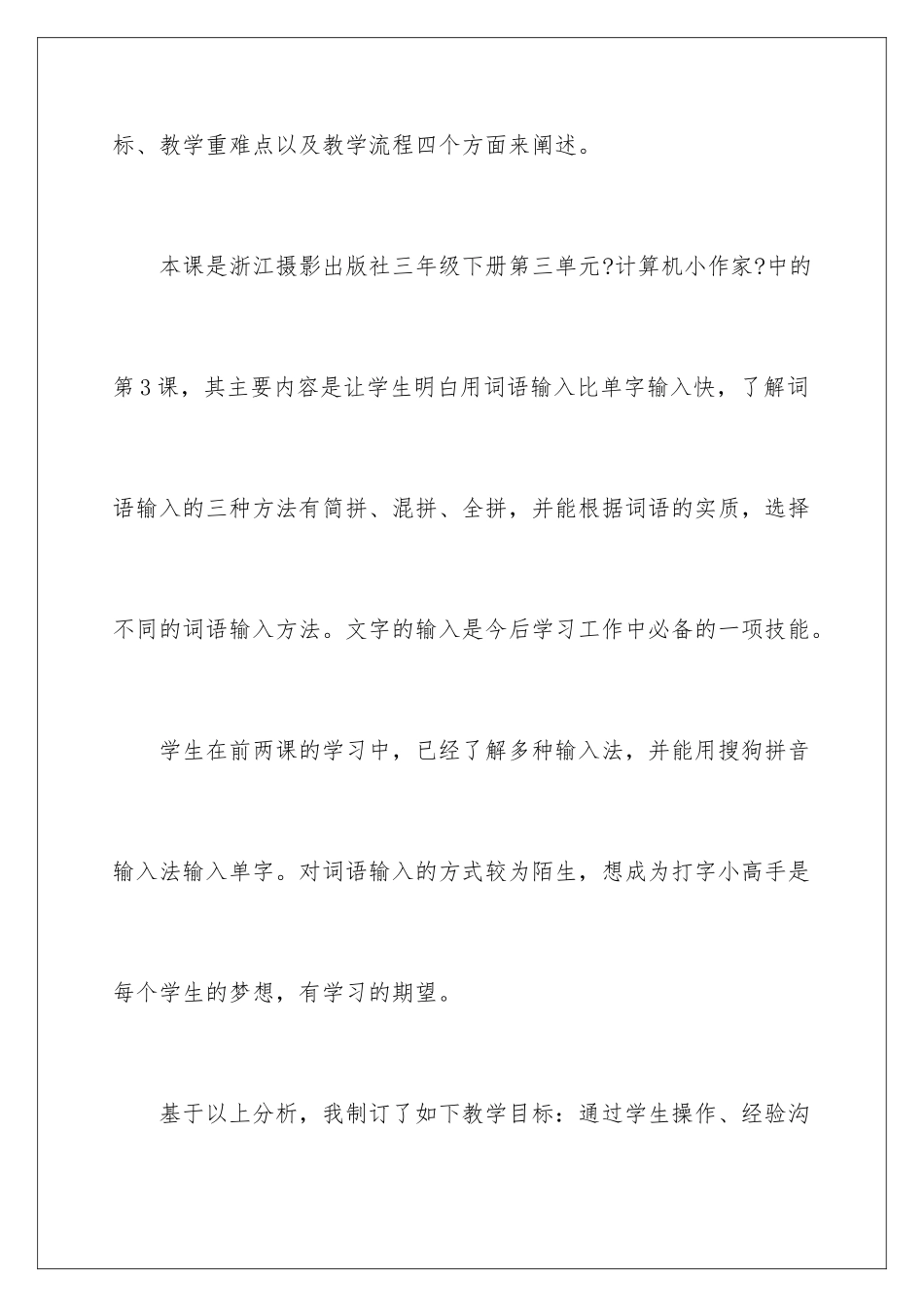 2024年有关信息技术说课稿范文锦集7篇_第2页