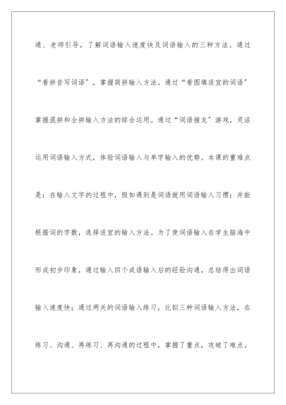 2024年有关信息技术说课稿范文锦集7篇_第3页