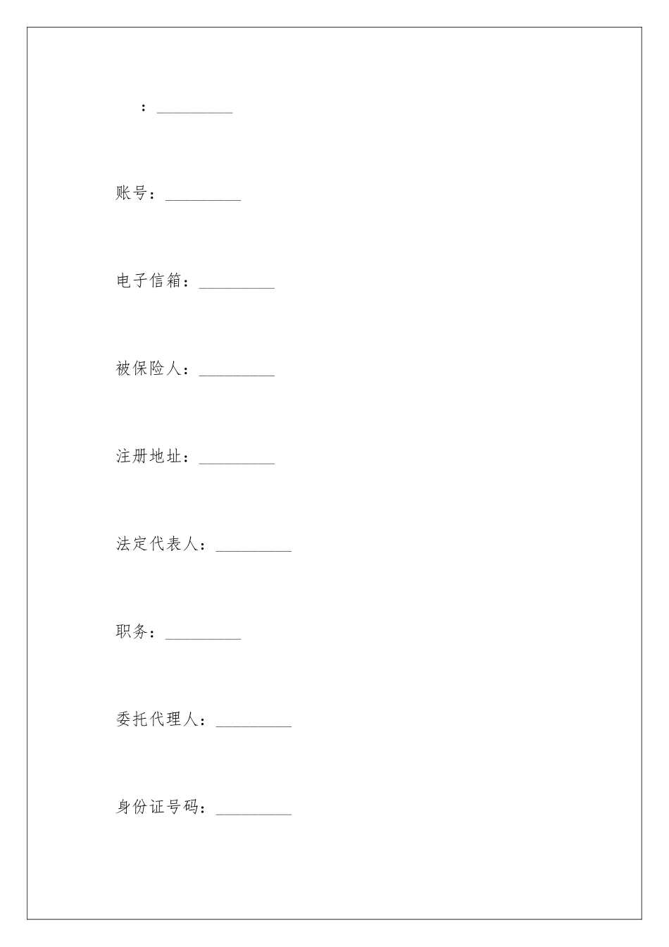 2024年有关保险合同范文锦集六篇_第3页