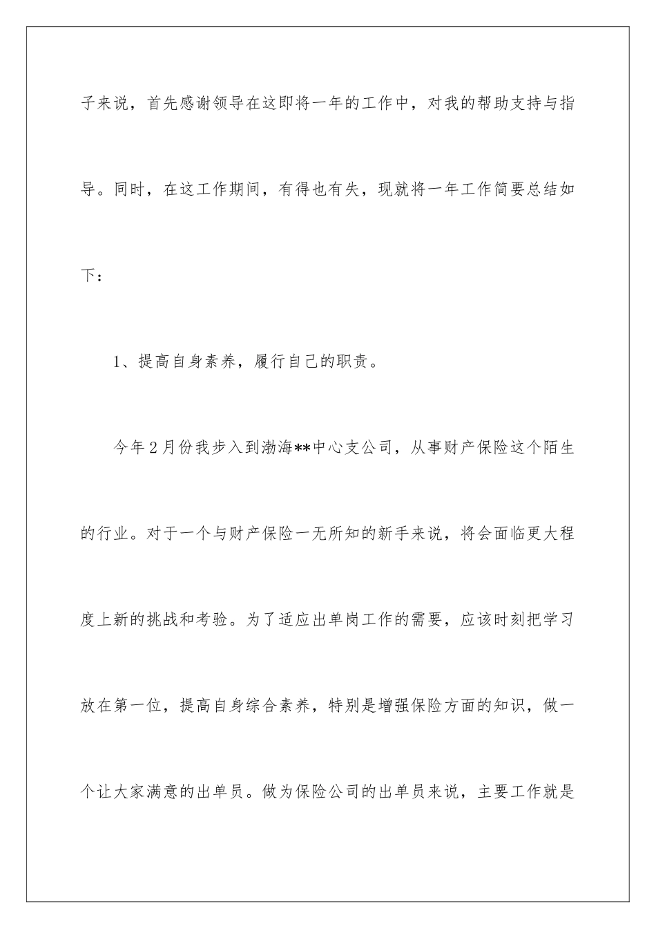 2024年有关保险员工作计划三篇_第2页