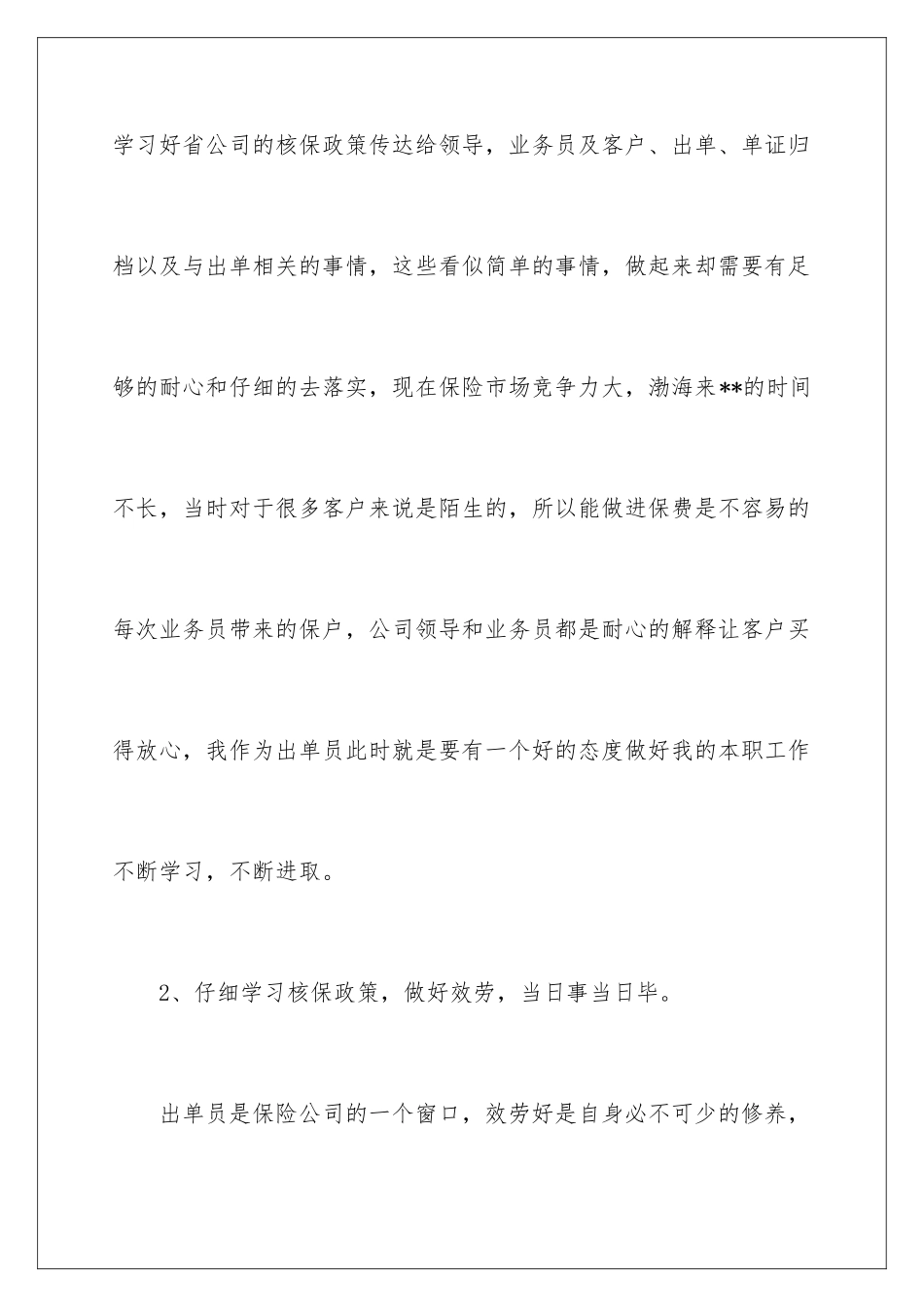 2024年有关保险员工作计划三篇_第3页