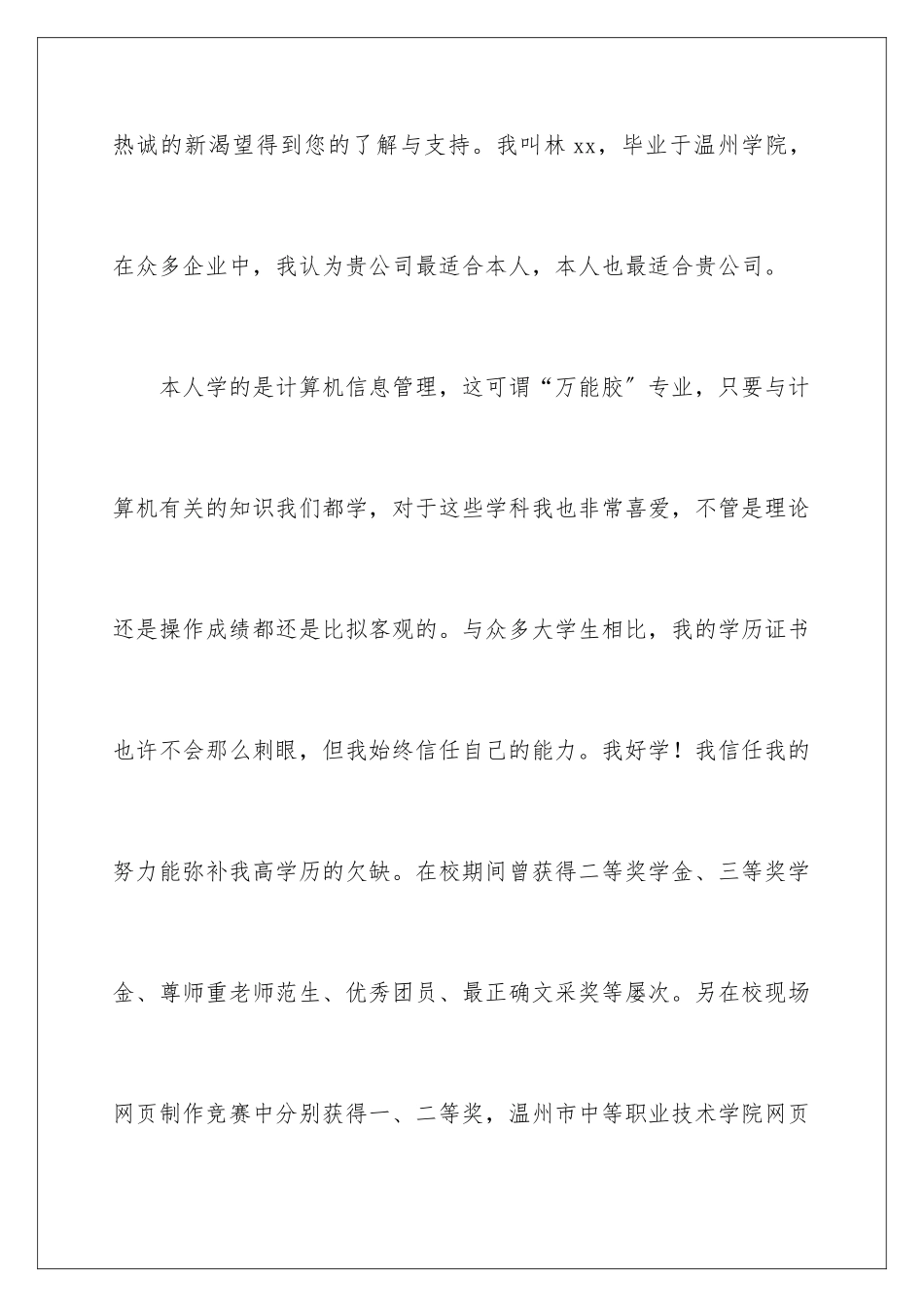 2024年有关信息管理求职信三篇_第2页