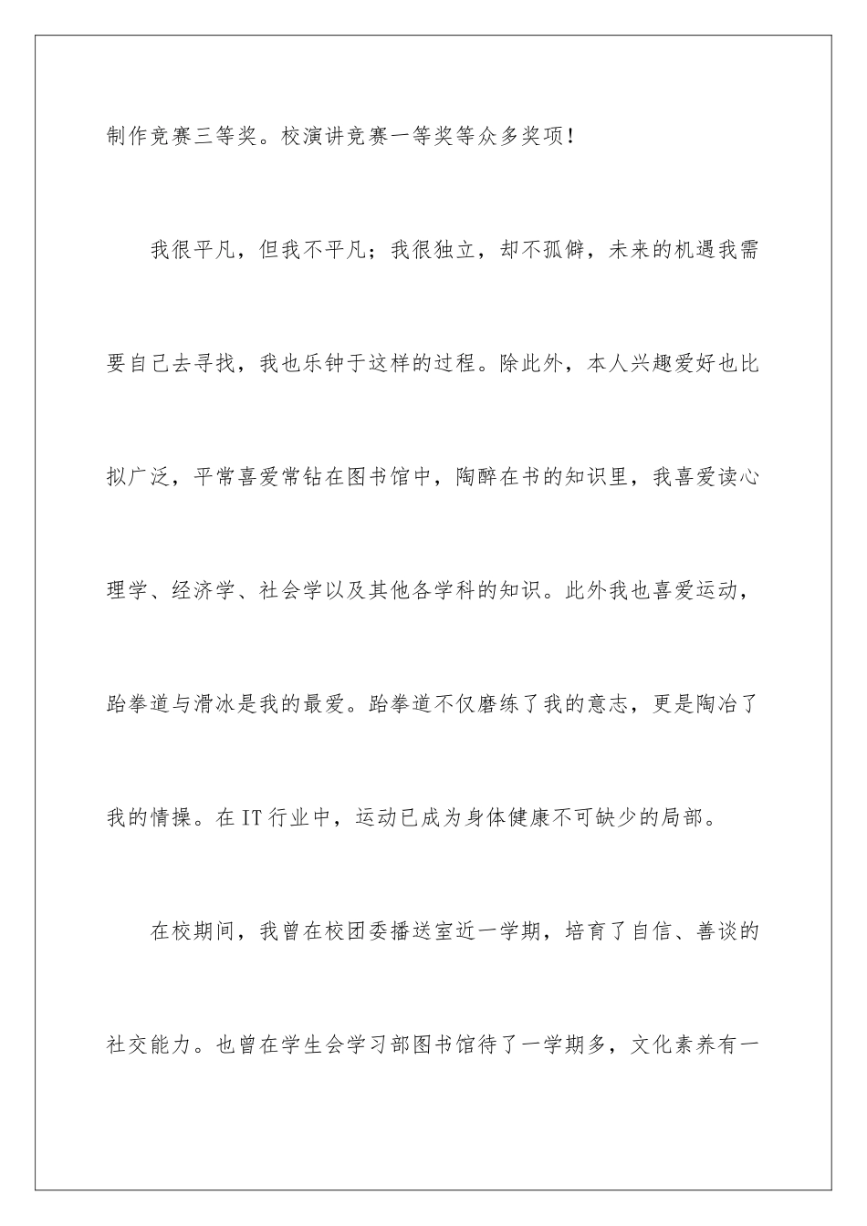 2024年有关信息管理求职信三篇_第3页