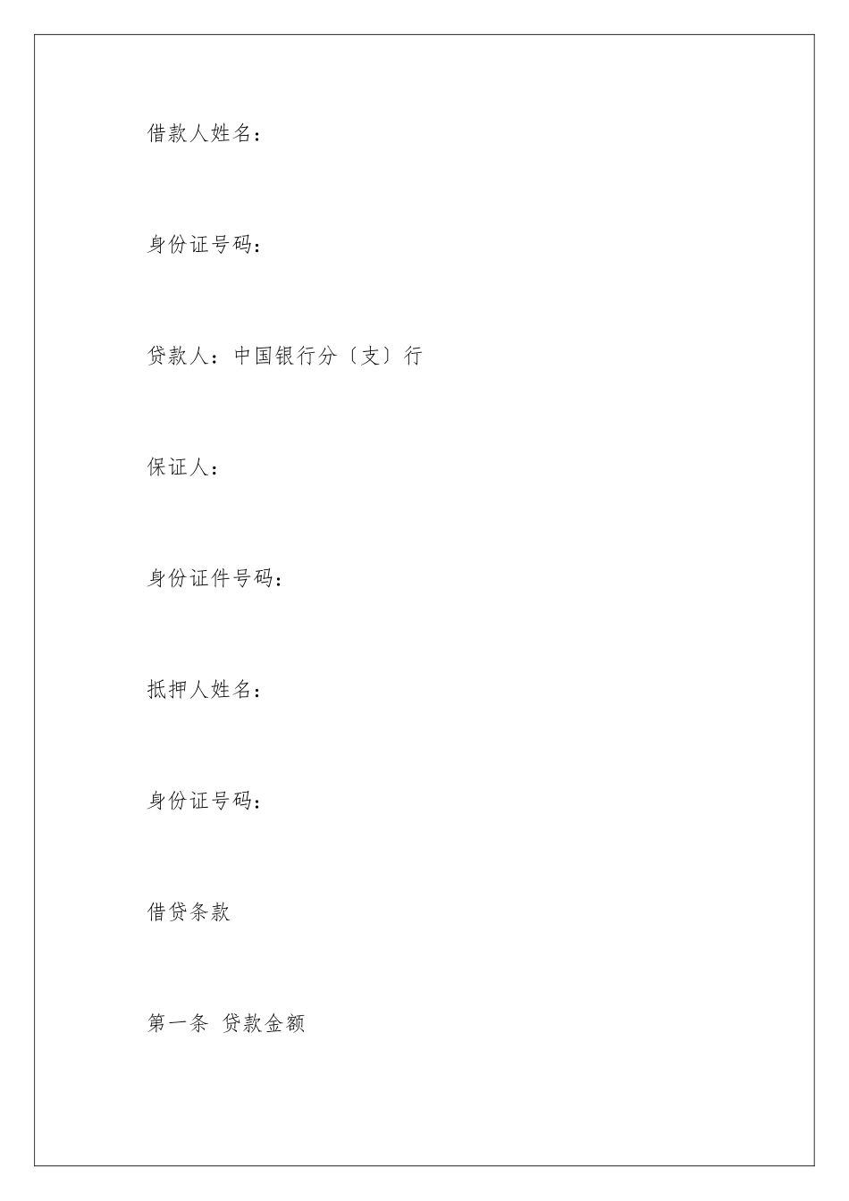 2024年有关借款协议书汇总5篇_第2页