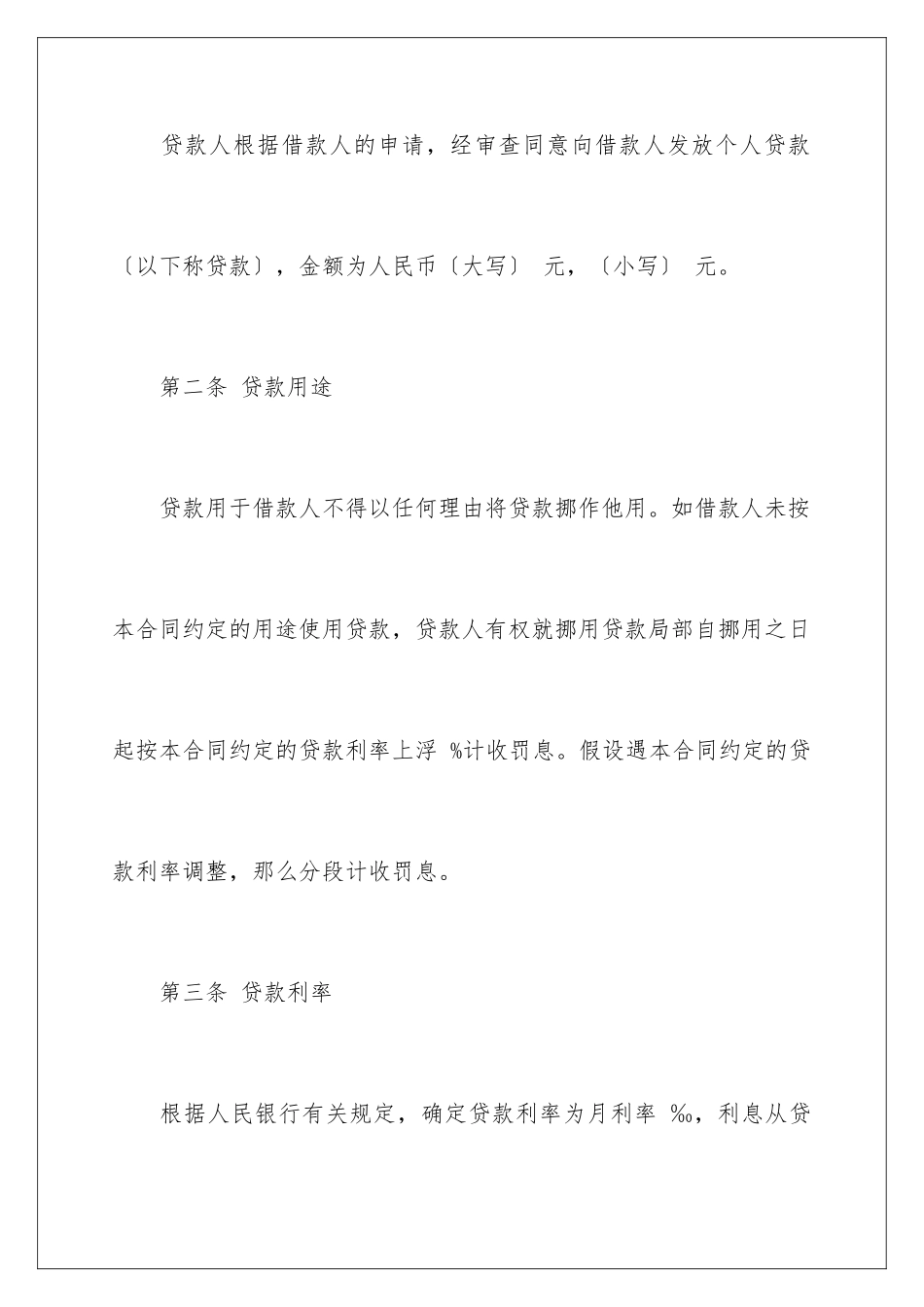 2024年有关借款协议书汇总5篇_第3页