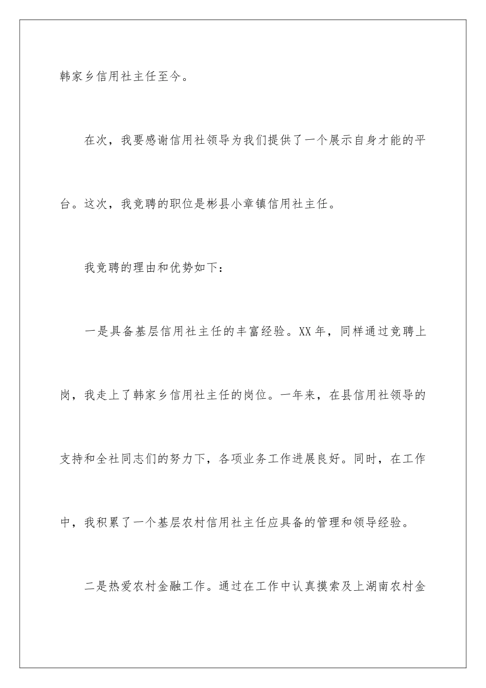 2024年有关信用社主任竞聘演讲稿三篇_第3页