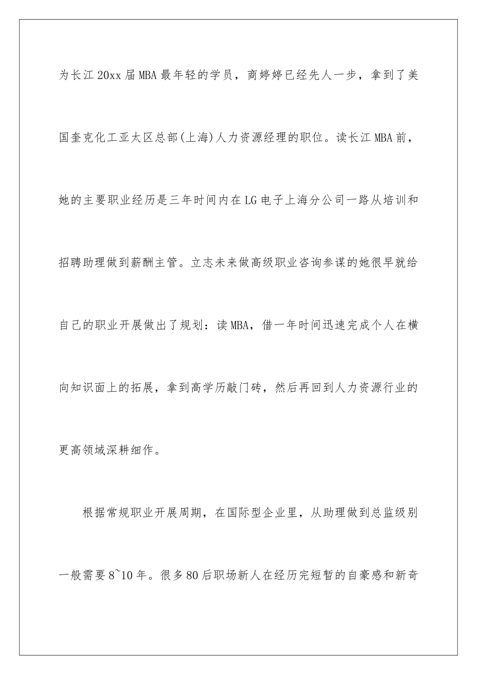 2024年有关做好职业规划范文汇总六篇_第2页