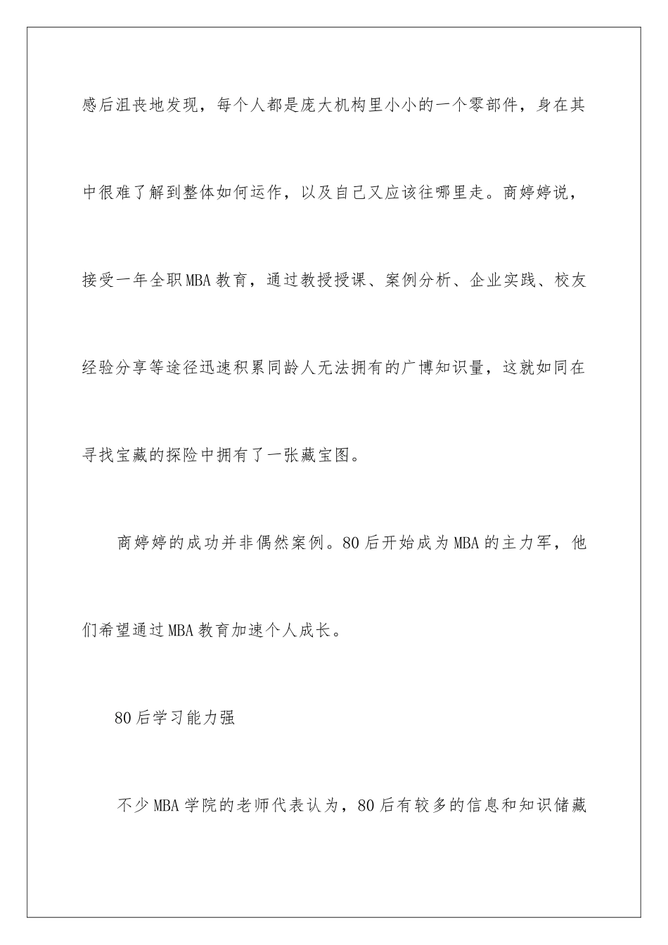 2024年有关做好职业规划范文汇总六篇_第3页