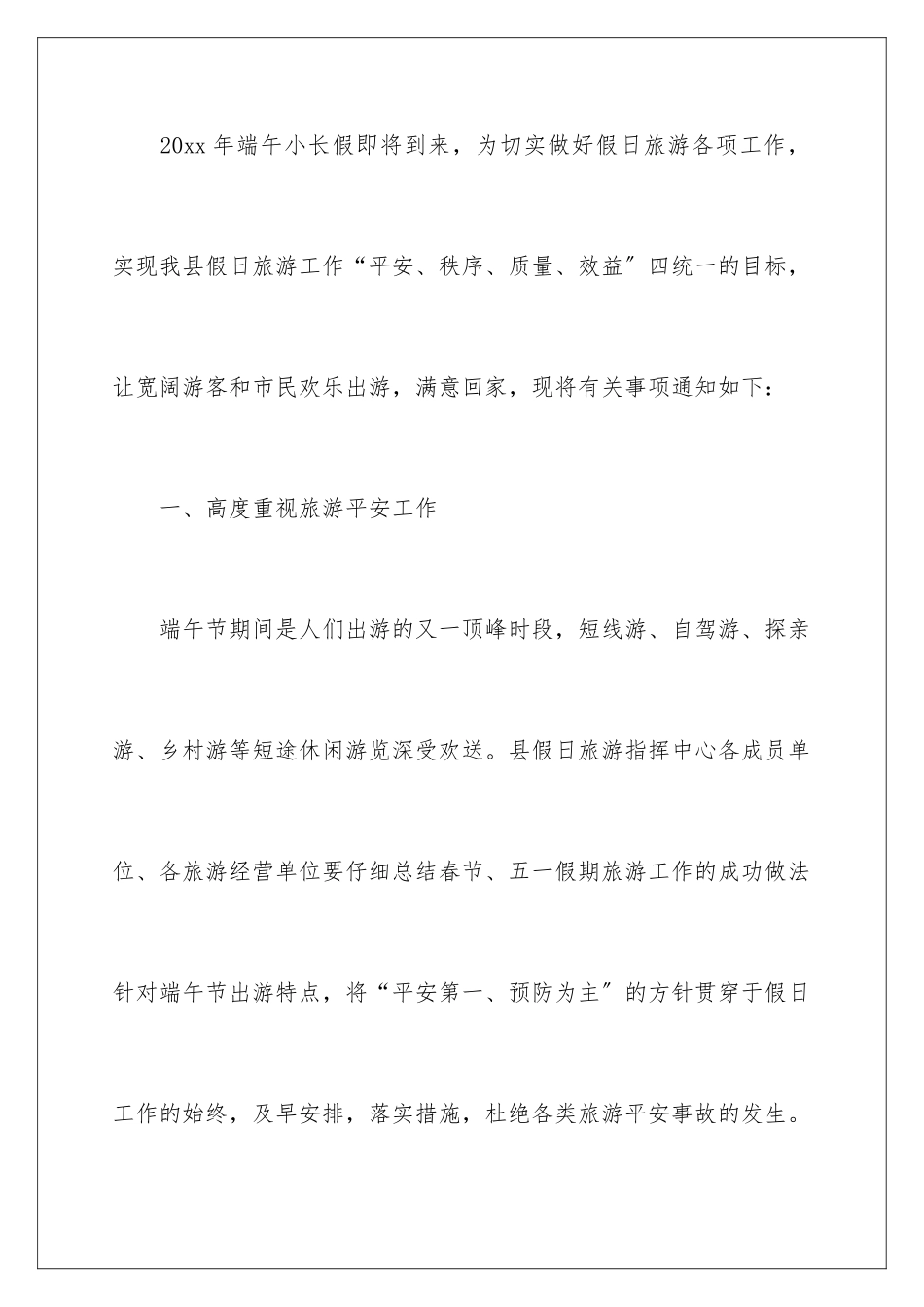 2024年有关做好通知集合6篇_第2页