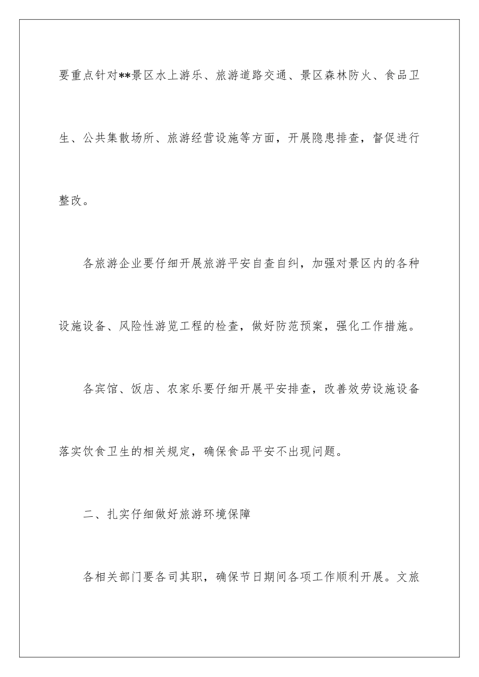 2024年有关做好通知集合6篇_第3页