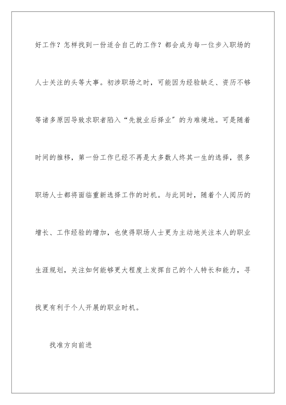 2024年有关做好职业规划汇编九篇_第2页