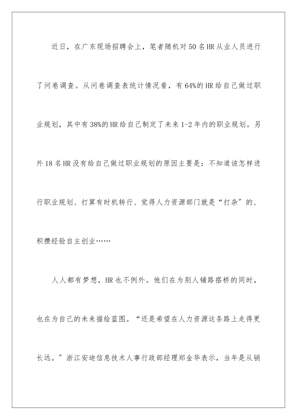 2024年有关做好职业规划汇编九篇_第3页