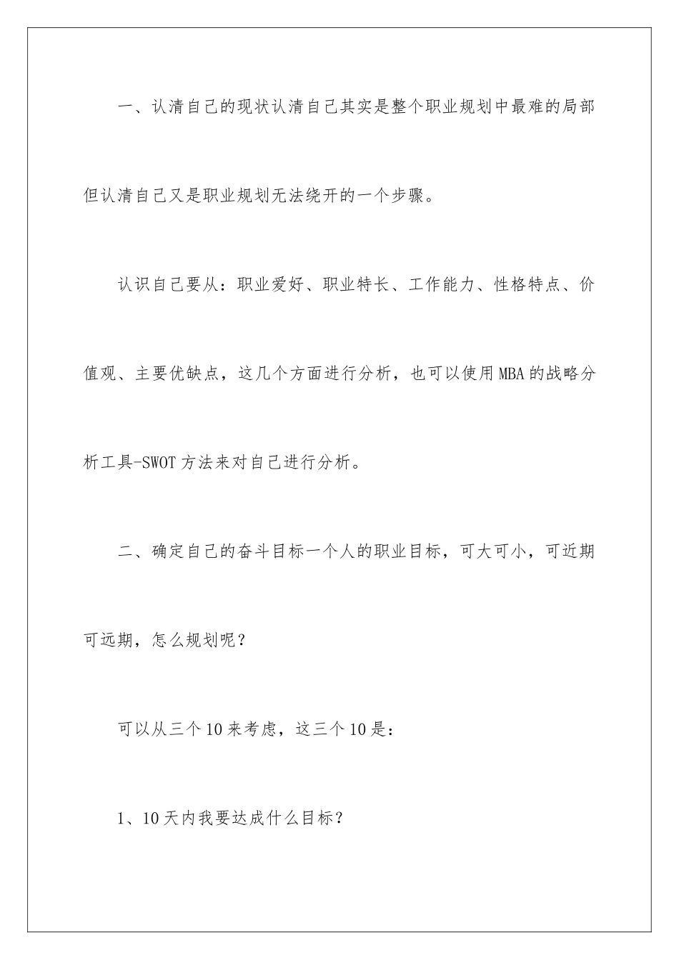 2024年有关做好职业规划范文集合九篇_第2页