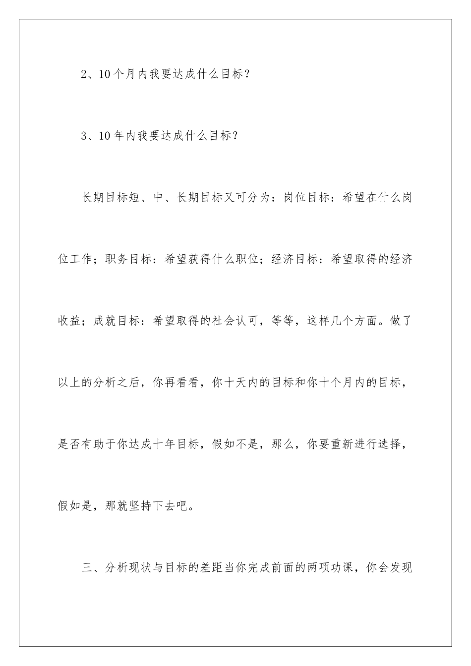 2024年有关做好职业规划范文集合九篇_第3页