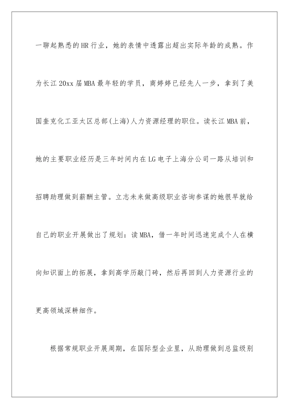 2024年有关做好职业规划4篇_第2页