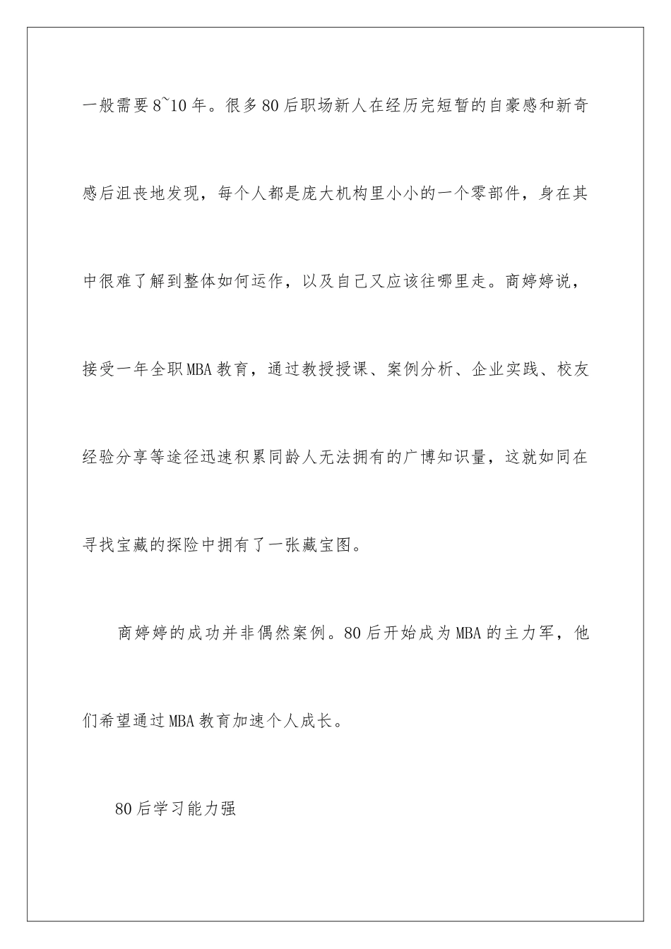 2024年有关做好职业规划4篇_第3页