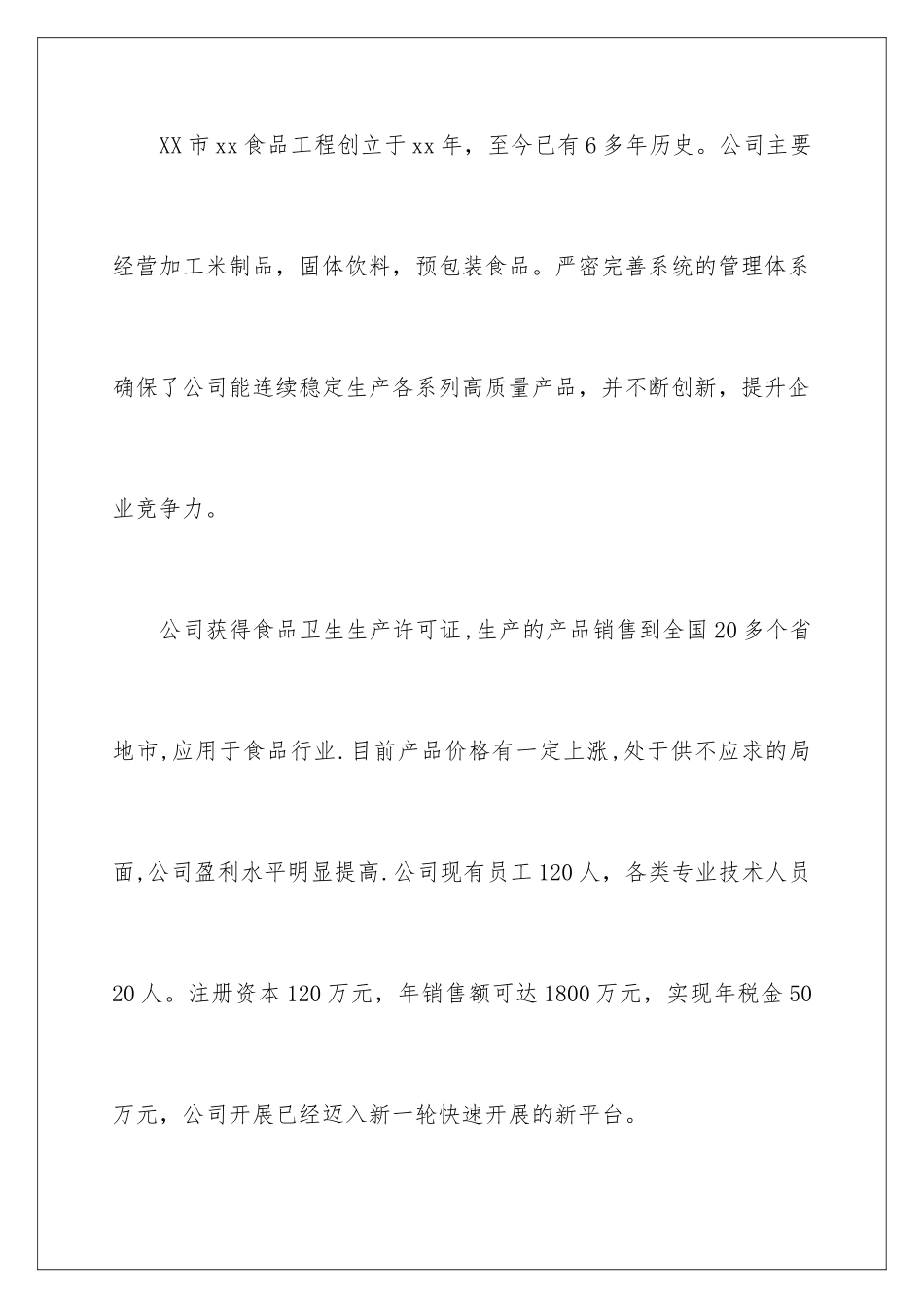 2024年有关借款申请书汇编8篇_第2页