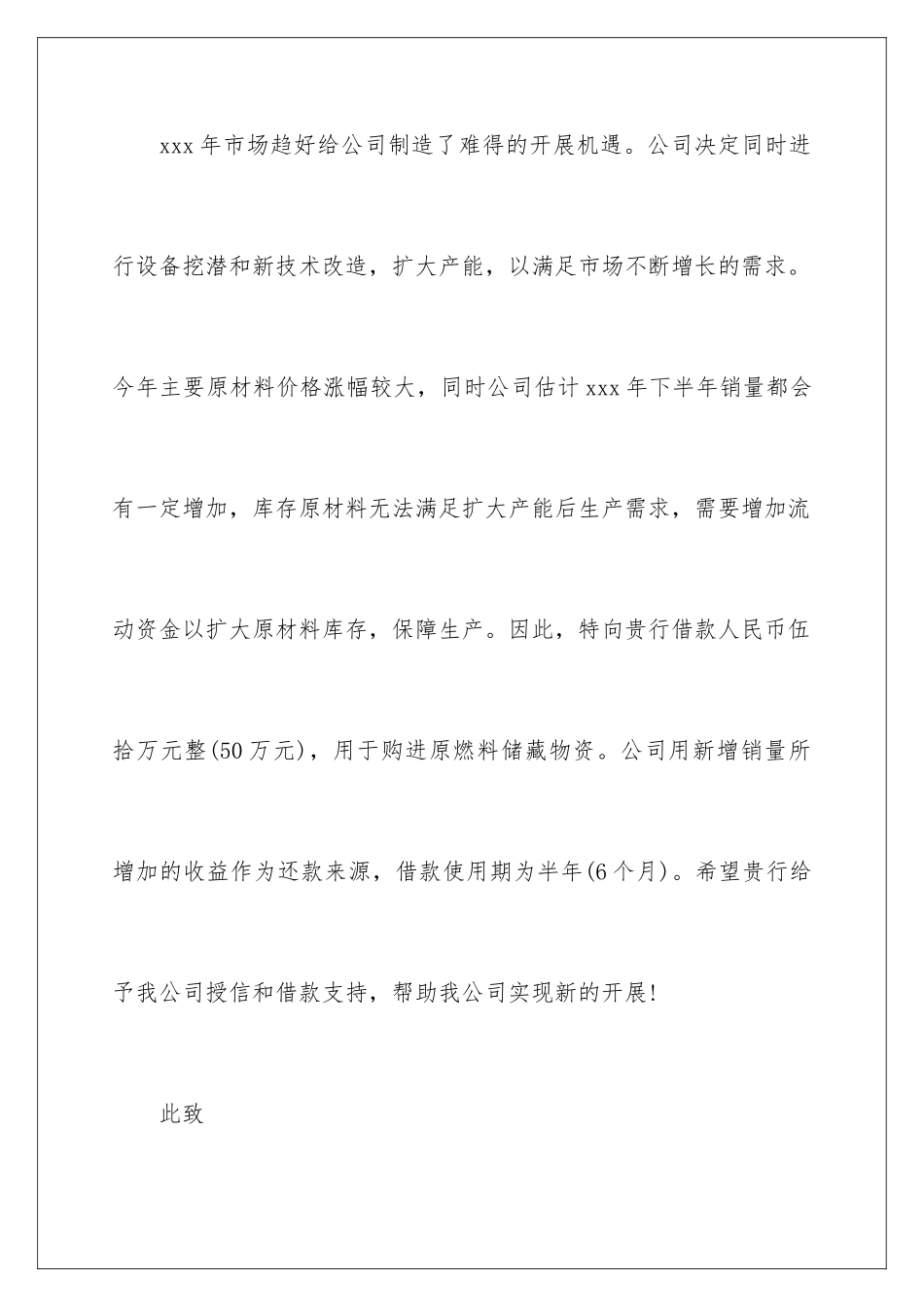 2024年有关借款申请书汇编8篇_第3页