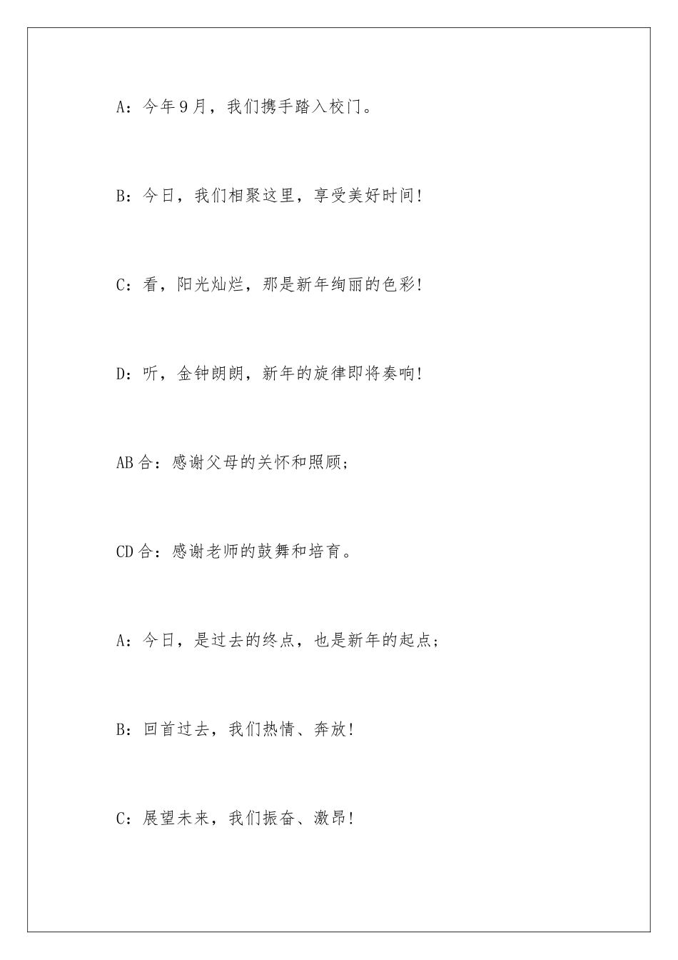 2024年有关元旦主持词6篇_第2页