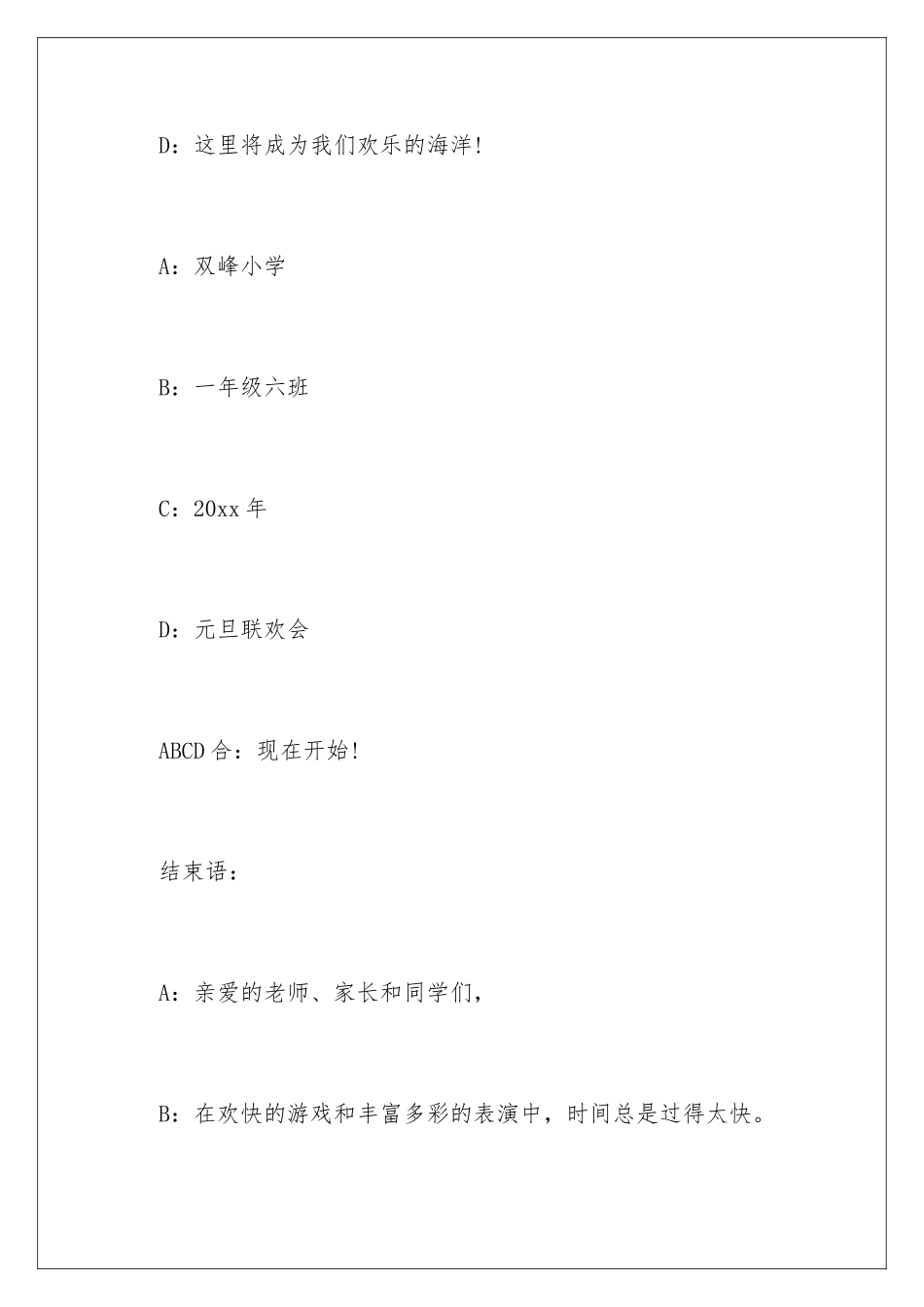 2024年有关元旦主持词6篇_第3页