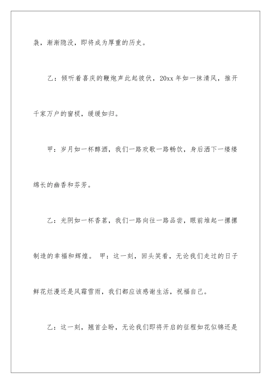 2024年有关元旦主持词_第2页