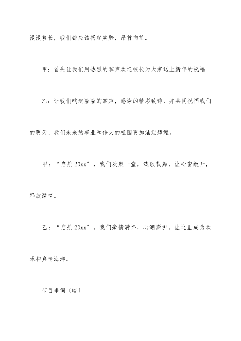 2024年有关元旦主持词_第3页