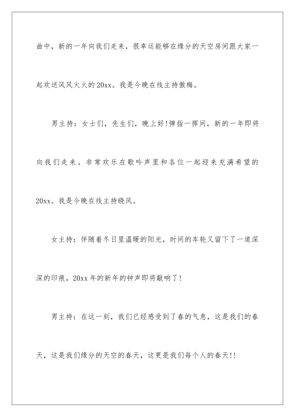 2024年有关元旦晚会主持词汇总6篇_第2页