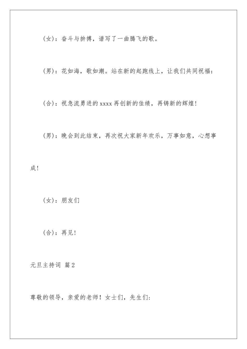 2024年有关元旦主持词汇编九篇_第2页