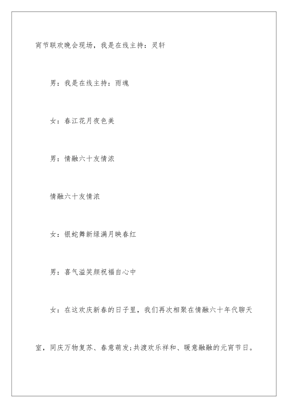 2024年有关元宵节晚会主持词4篇_第2页