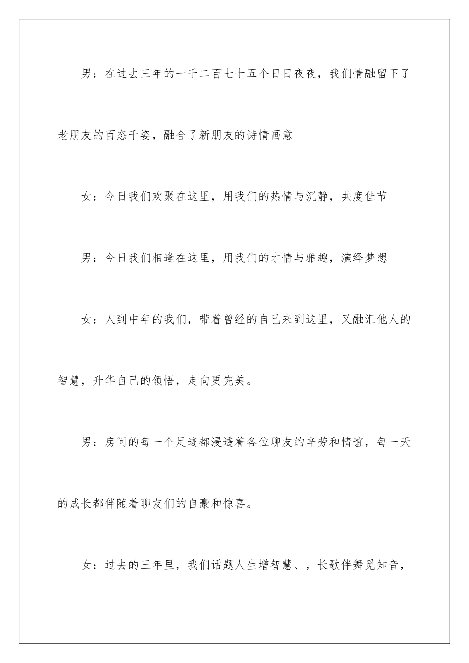 2024年有关元宵节晚会主持词4篇_第3页