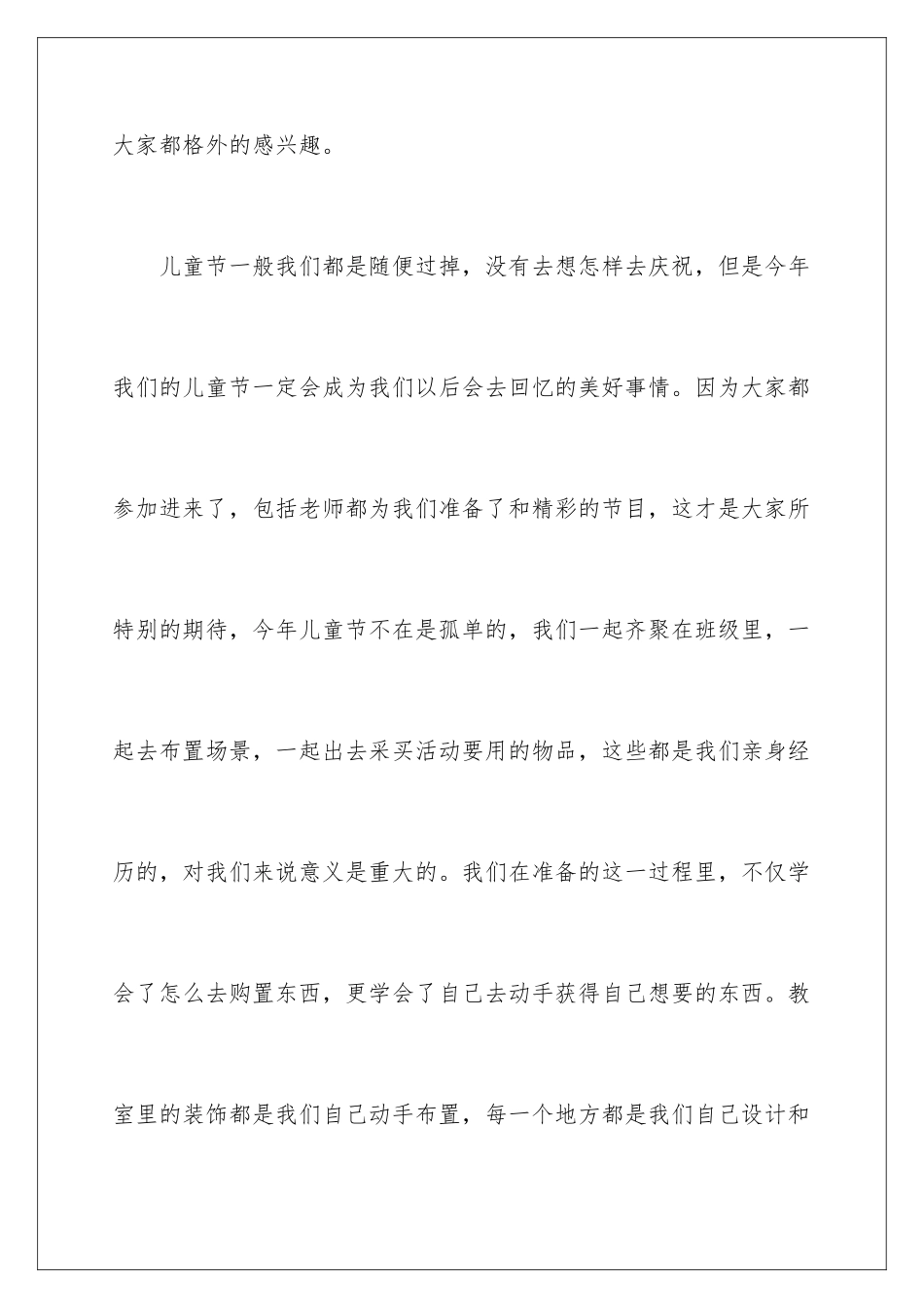 2024年有关儿童节的演讲稿_第3页