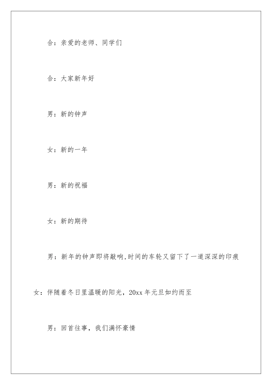 2024年有关元旦主持词四篇_第2页