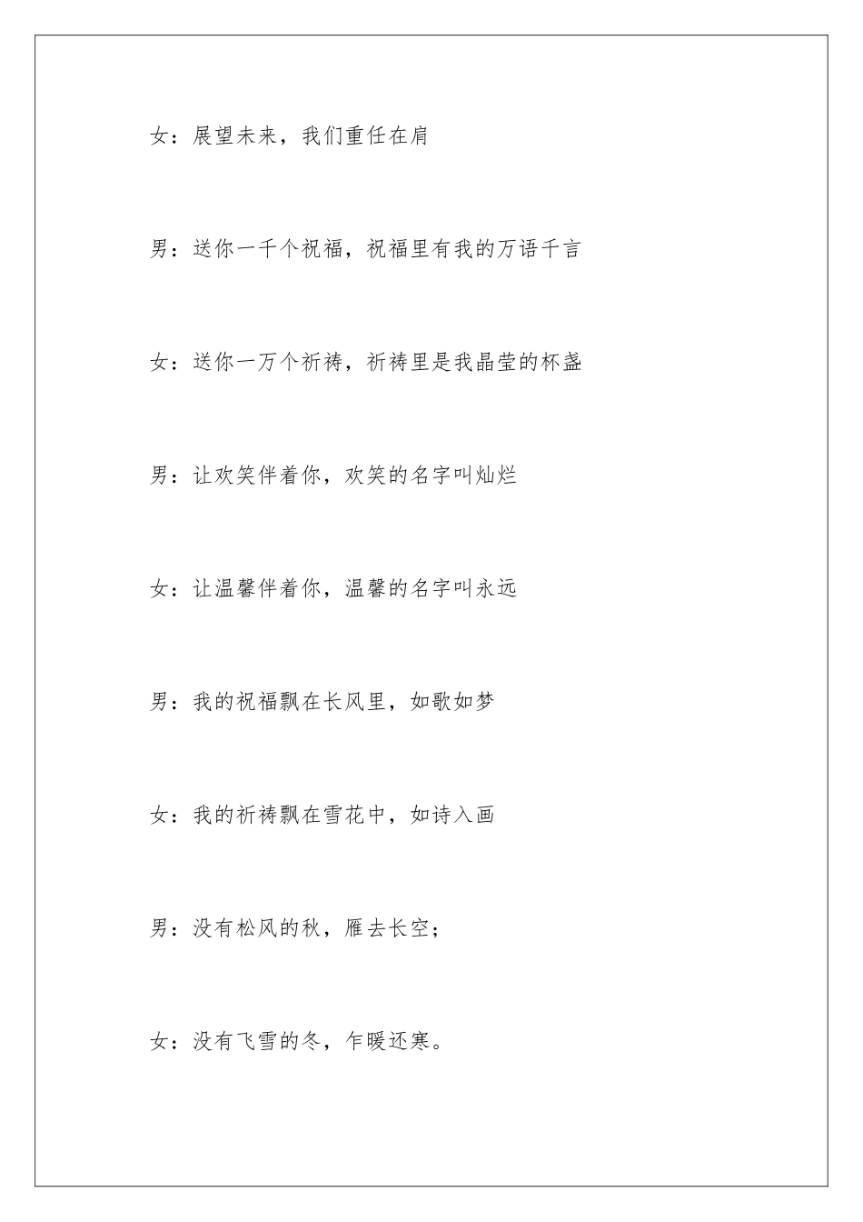 2024年有关元旦主持词四篇_第3页