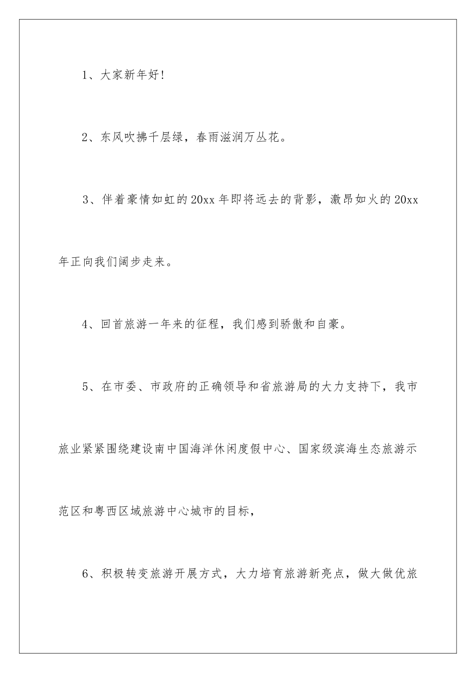 2024年有关元旦晚会主持词4篇_第2页