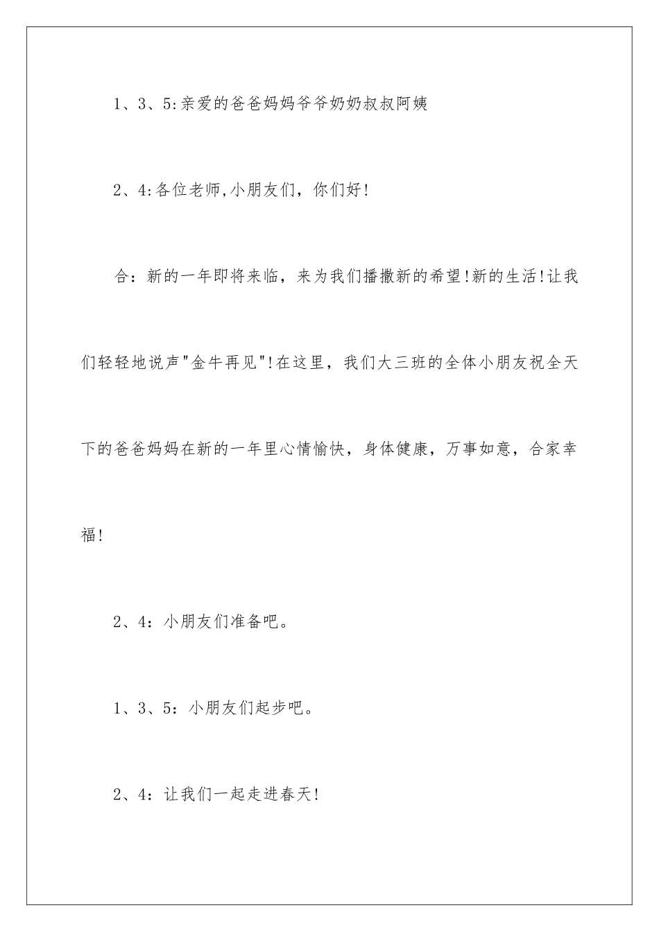 2024年有关元旦活动幼儿园主持词3篇_第2页