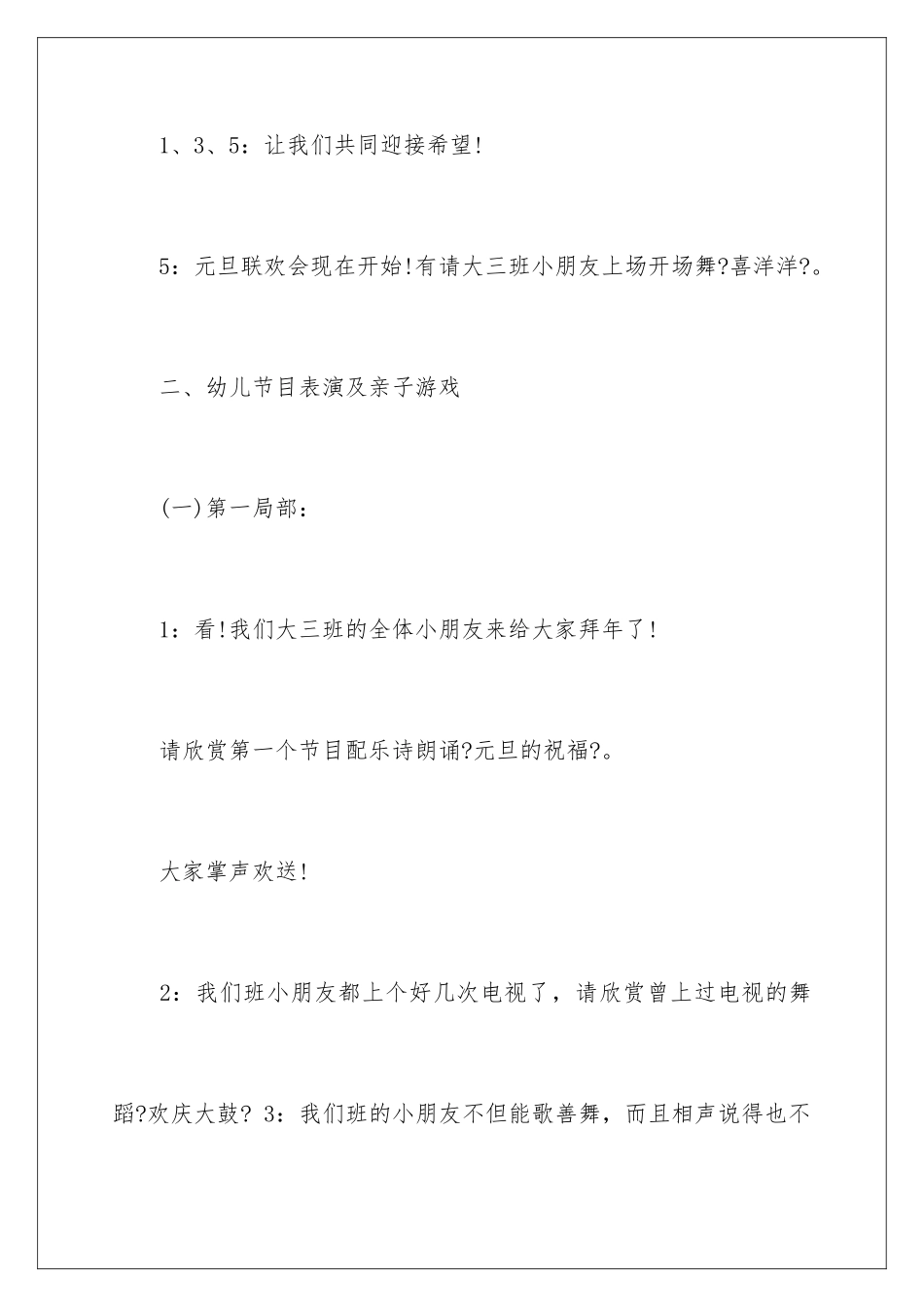 2024年有关元旦活动幼儿园主持词3篇_第3页