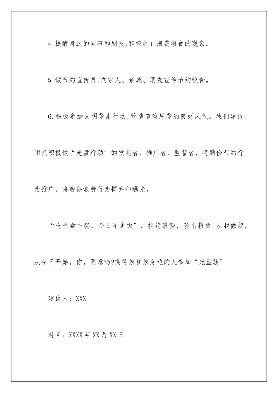 2024年有关光盘行动倡议书集合8篇_第3页