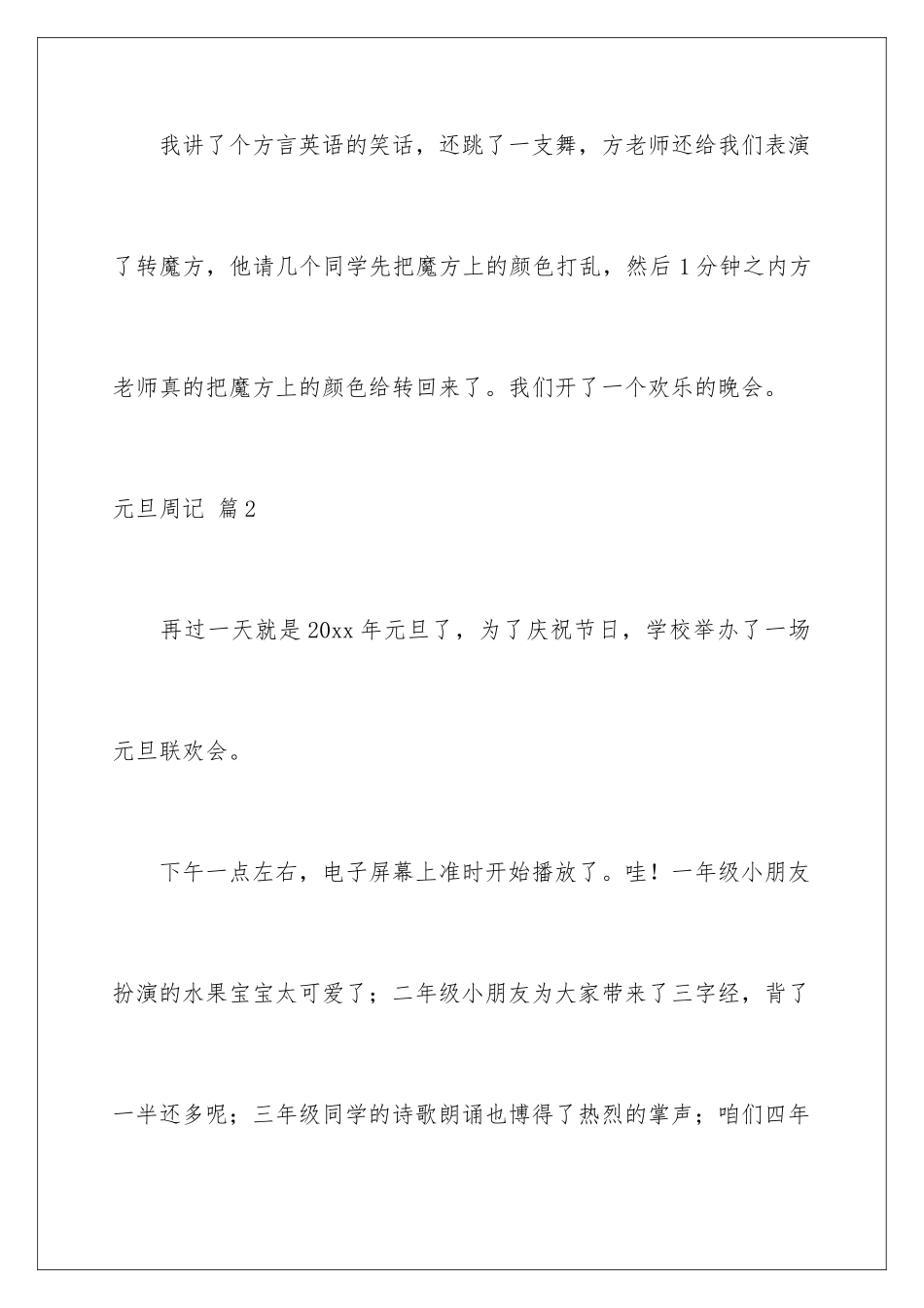 2024年有关元旦周记汇总九篇_第2页