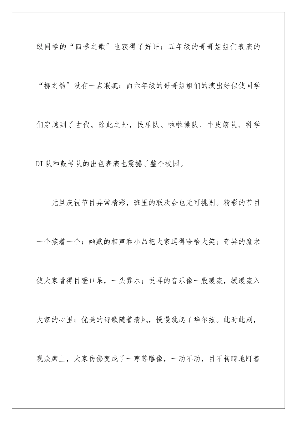 2024年有关元旦周记汇总九篇_第3页