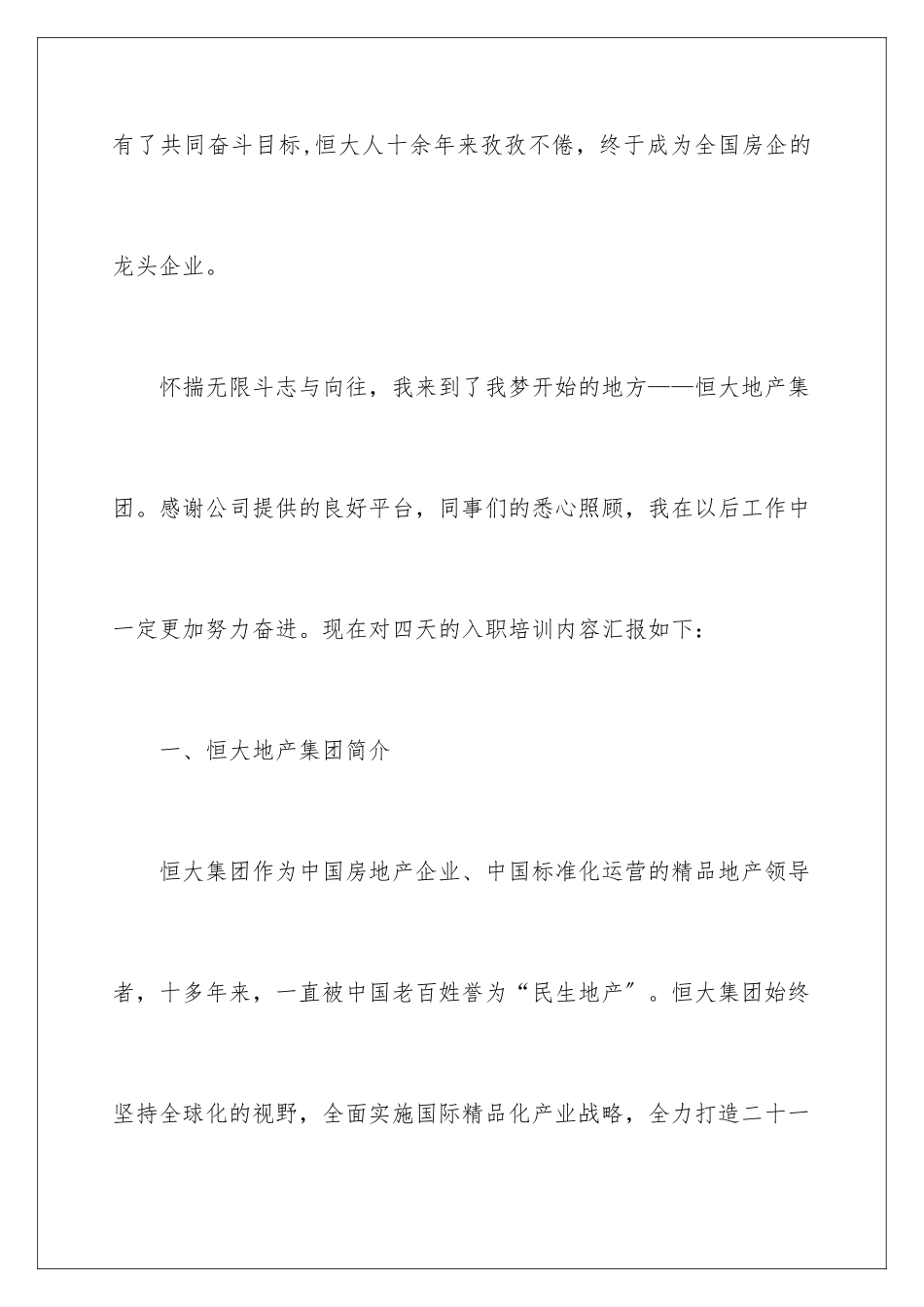 2024年有关入职军训心得体会四篇_第2页