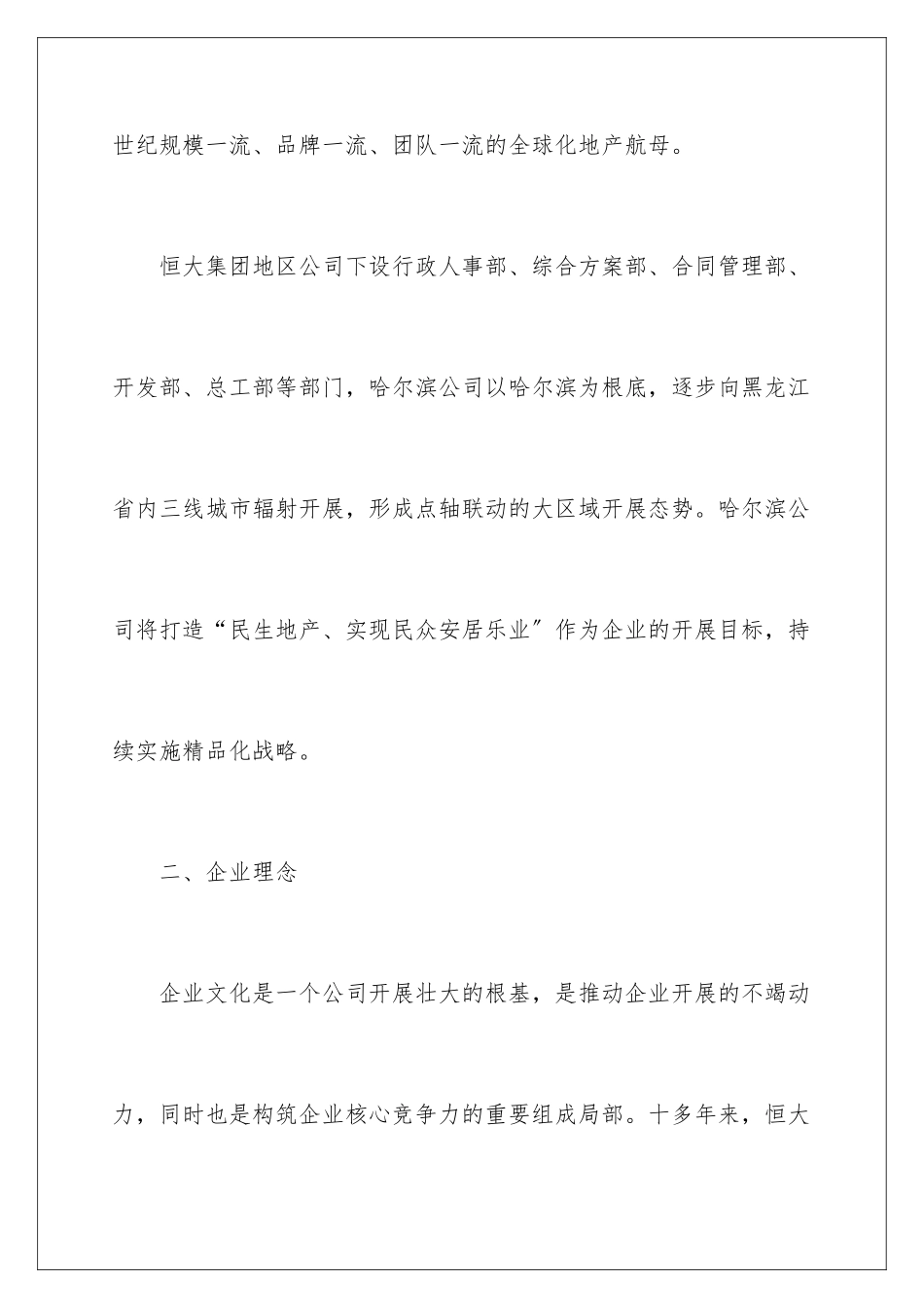 2024年有关入职军训心得体会四篇_第3页