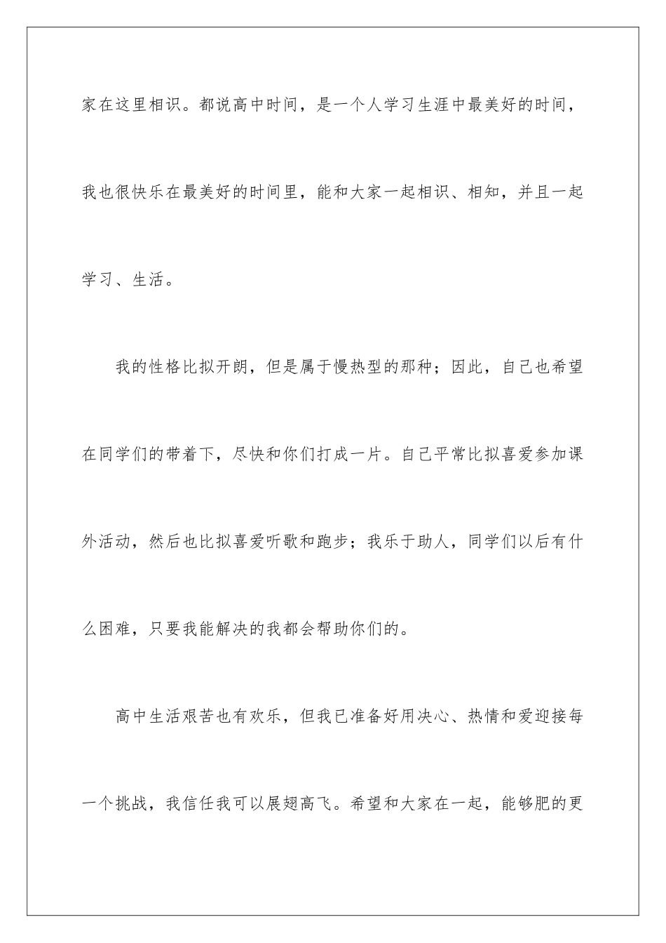 2024年有关入学自我介绍范文汇总八篇_第2页